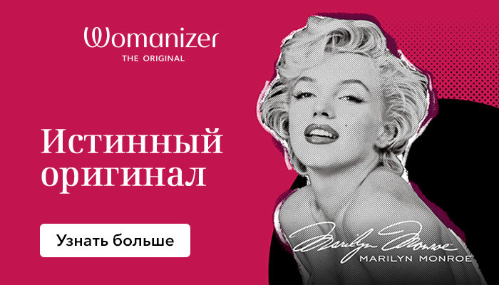 Womanizer Monroe