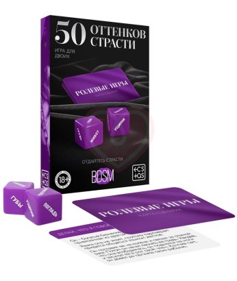 Игра для двоих ‘50 оттенков страсти с кубиками‘
