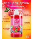 Гель для душа Sexy Sweet Wild Berry с феромонами и ароматом ягод 430 мл