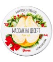 Массажная свеча Yovee Массаж на десерт с ароматом карамельной груши 30 мл