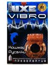 Комплект презерватив и виброкольцо Luxe Vibro Кошмар русалки 1 шт