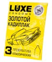 Презервативы Luxe Золотой Кадиллак 3 шт