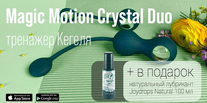 Акция: лубрикант в подарок к тренажёру Crystal Duo