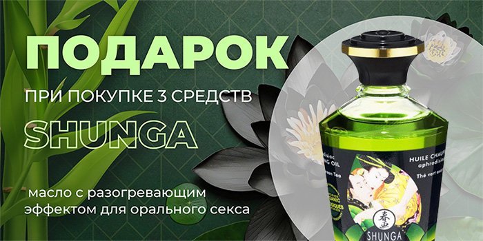 Акция: Весенняя Shunga: 3 + 1