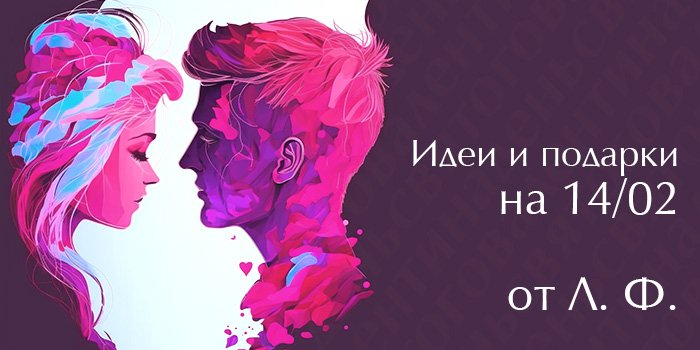 Горячие свидания на день святого Валентина