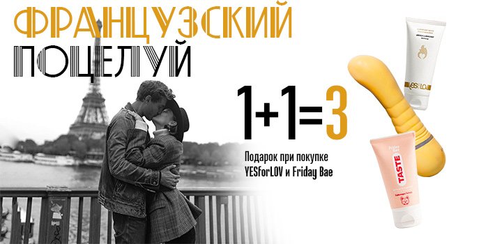 Акция: 1+1 равно подарок