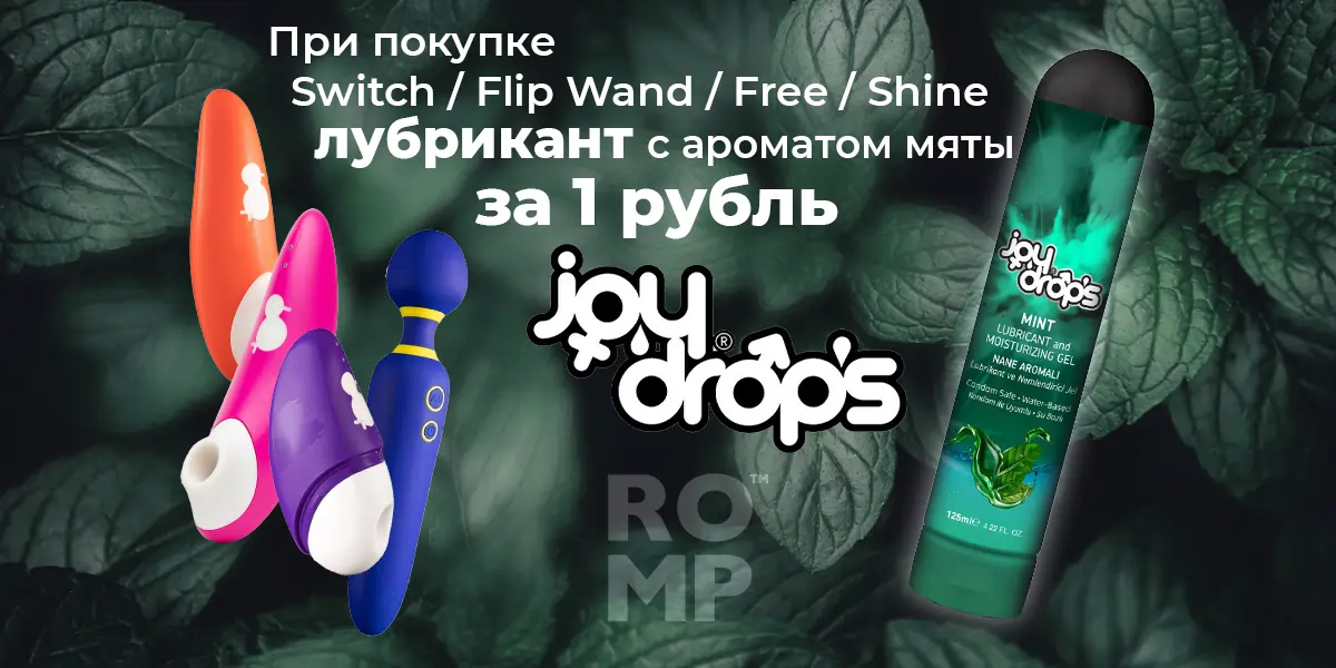 Лубрикант за рубль к Ромпам