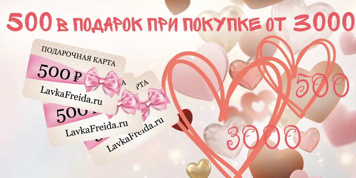 Акция: подарки к заказам