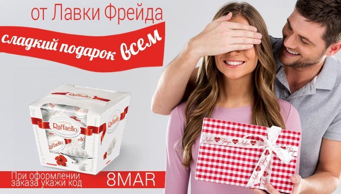 Сладкий подарок на 8 марта!