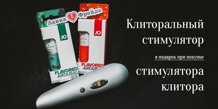 Двойное удовольствие: гель для клитора в подарок к Satisfyer Aluminium
