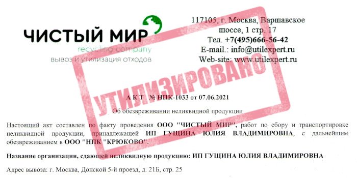 Минус 55 кг игрушек: как мы занимались утилизацией