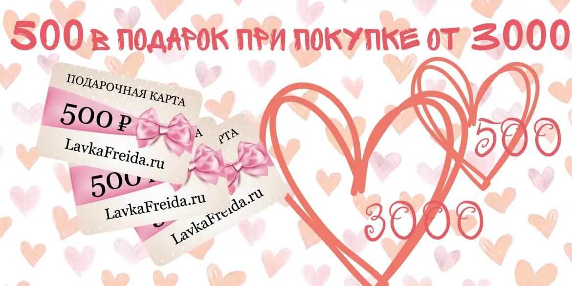 Акция: подарки к заказам 14 февраля