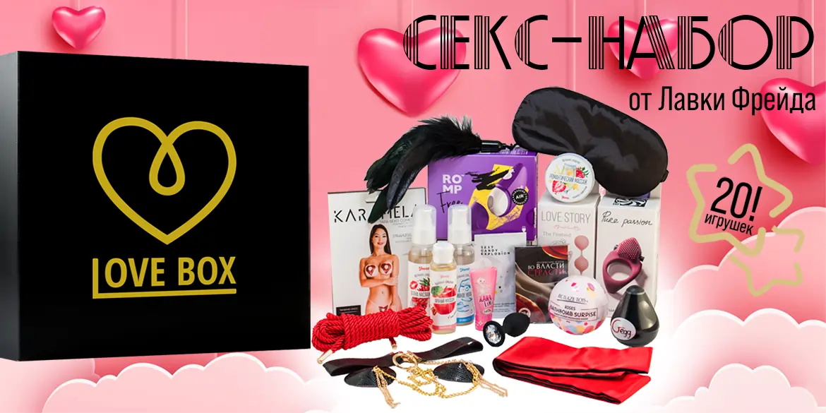 Адвент-набор для взрослых Love Box