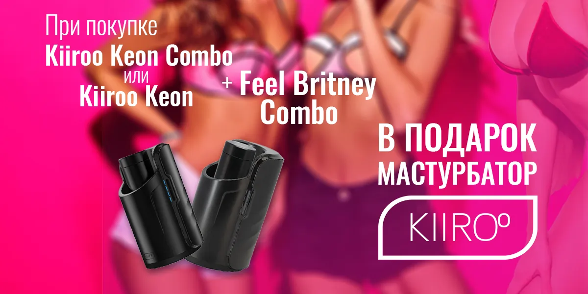 Акция: Kiiroo Feel в подарок при покупке Combo