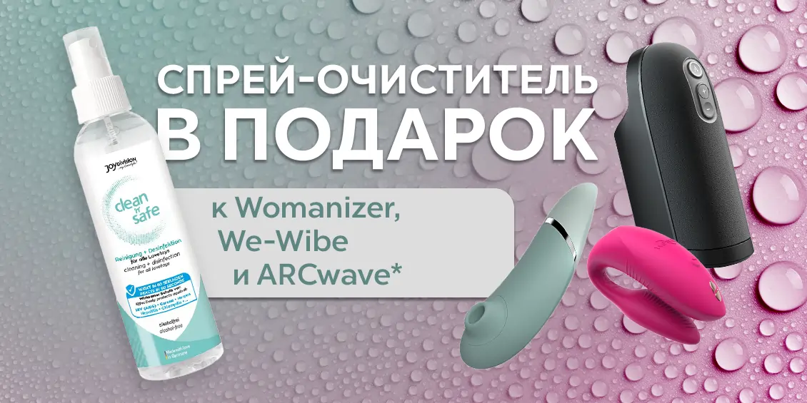 Чистоты не бывает мало! Спрей-очиститель в подарок