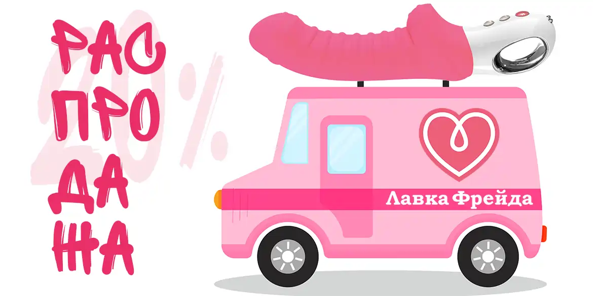 Распродажа в Лавке