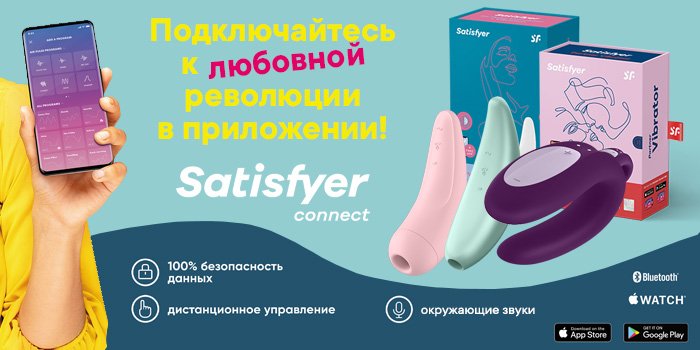 Satisfyer выпускает мобильное приложение