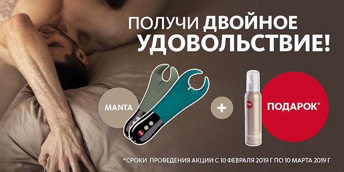 Акция - подарок от Fun Factory!