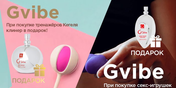 Акция от Gvibe: подарок при покупке
