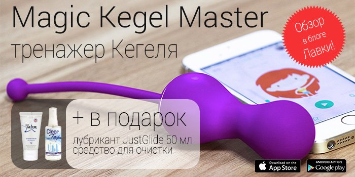Подарок при покупке Magic Kegel Master