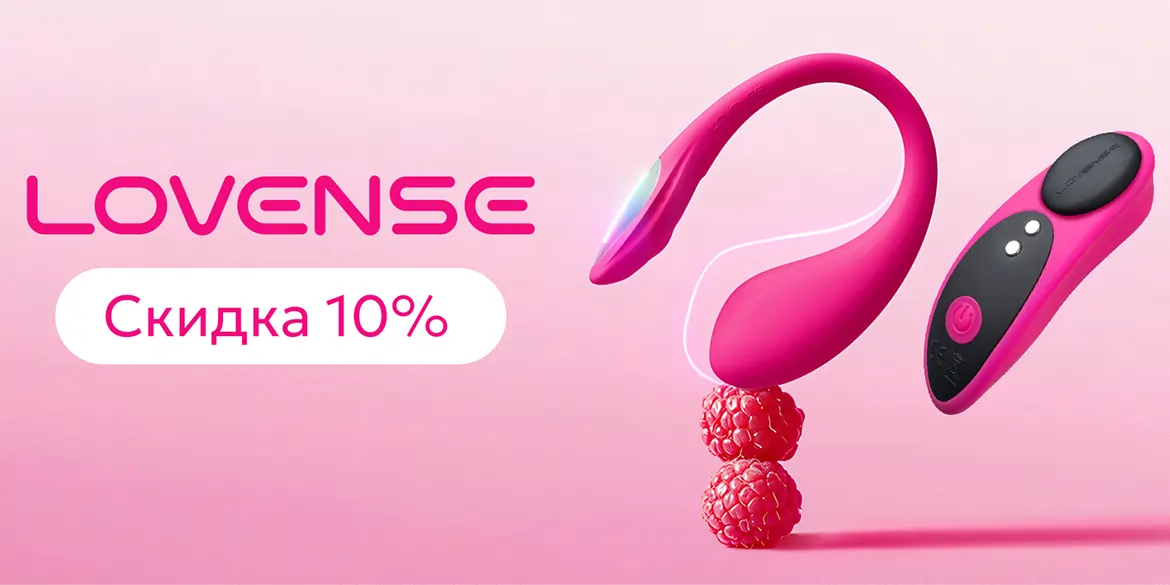 Скидка Lovense