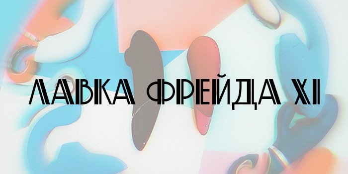 Подборка за 11 лет