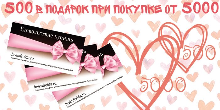 Акция: подарки к заказам 14 февраля