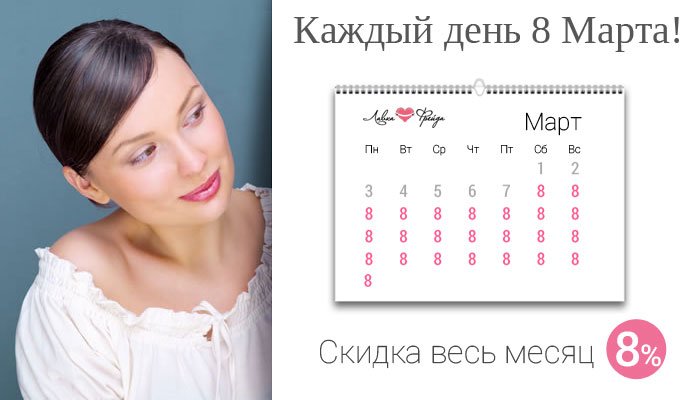 Скидка 8% каждый день до конца месяца!