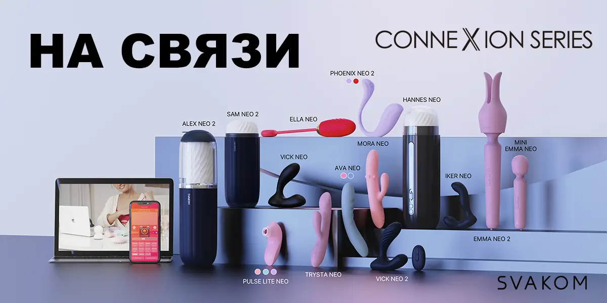 SVAKOM NEO Connexion series