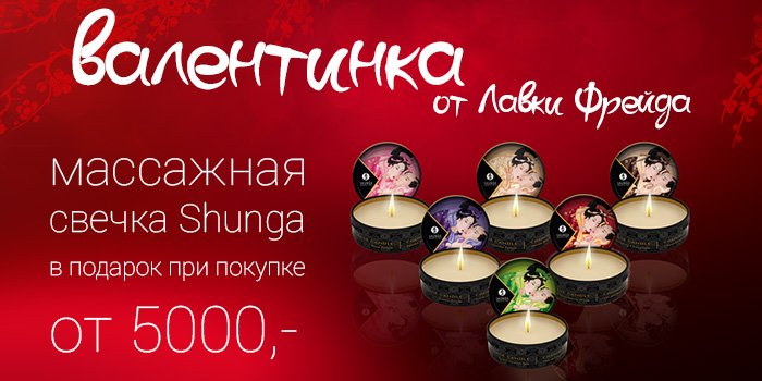Shunga - нежный подарок к 14 февраля