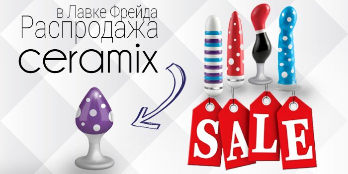 Распродажа керамических игрушек от Pipedream