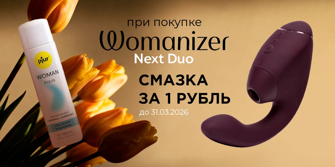 Пьюр Аква за 1 рубль с Вуманайзером Некст Дуо