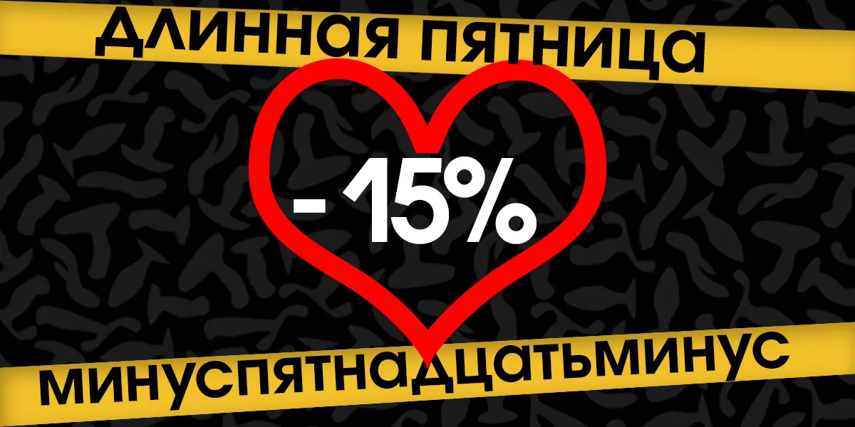 Чёрная пятница 25