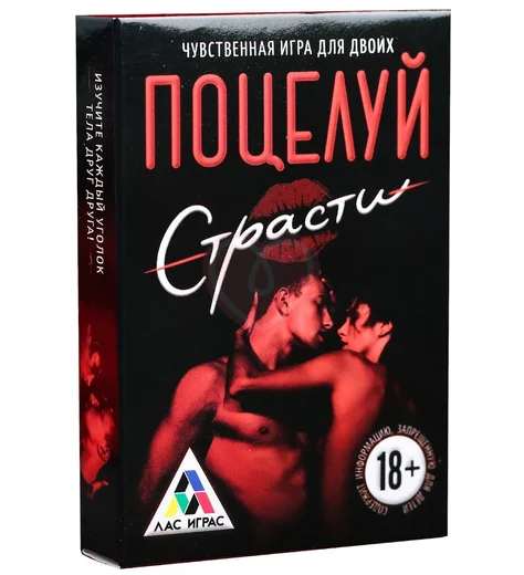 Эротическая игра для двоих 'Поцелуй страсти' фото 1