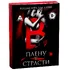 Ролевая игра для двоих 'В плену страсти' фото 1