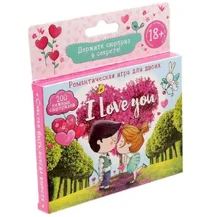 Романтическая игра для двоих I Love you