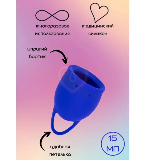 Менструальная чаша Lola Natural Wellness Iris 15 мл синяя фото 3