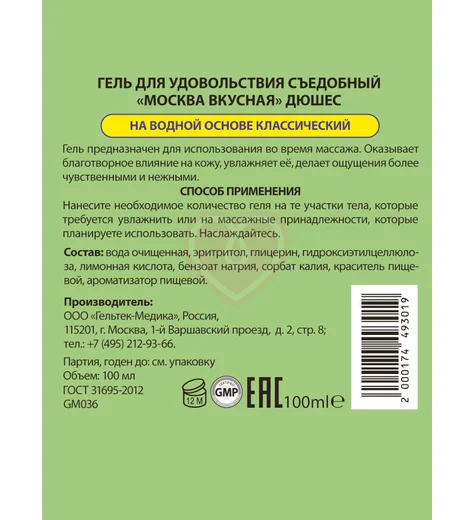 Съедобный лубрикант Москва Вкусная с ароматом Дюшеса 100 мл фото 2