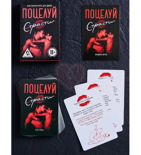 Эротическая игра для двоих 'Поцелуй страсти' фото 2