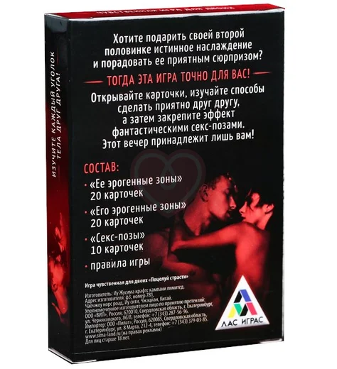 Эротическая игра для двоих 'Поцелуй страсти' фото 4