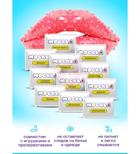 Набор пробников лубрикантов Москва Вкусная Ассорти 11 саше по 10 мл фото 2