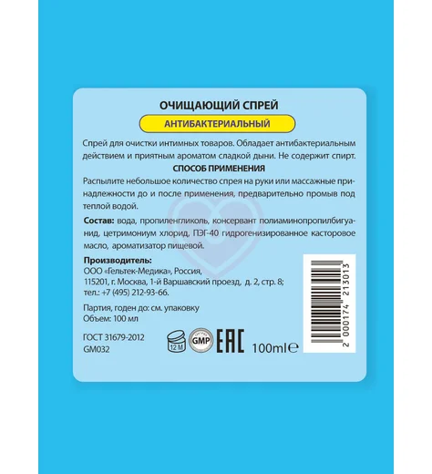 Спрей для очистки секс-игрушек Москва Чистая с ароматом спелой дыни 100 мл фото 3