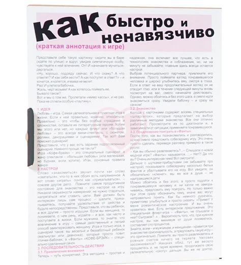 Игра настольная Фанты Флирт №1 Кофе-брэйк фото 3