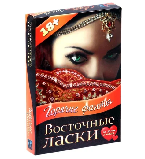 Эротическая игра с фантами 'Восточные ласки' фото 1