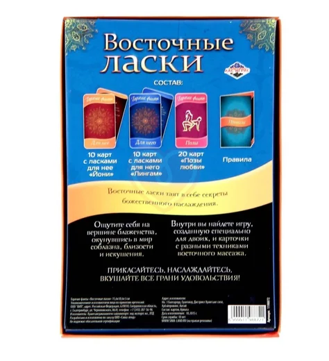 Эротическая игра с фантами 'Восточные ласки' фото 3