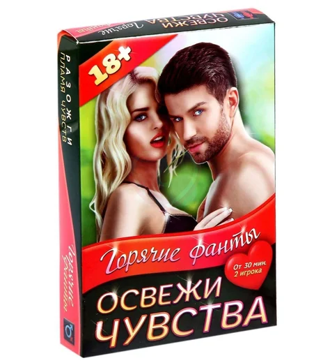 Эротическая игра с фантами 'Освежи чувства' фото 1