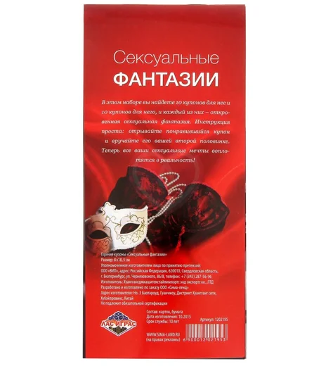 Купоны для эротических игр 'Сексуальные фантазии' фото 4