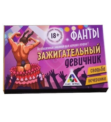 Игра для компании ‘Зажигательный девичник’ фото 1