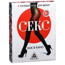 Ролевая игра для двоих ‘Секс как в кино’