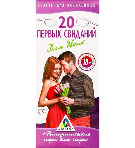 Романтические купоны '20 первых свиданий' фото 1